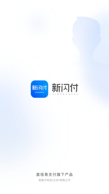 新閃付