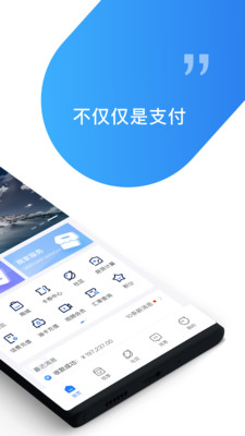 新閃付應用界面圖2